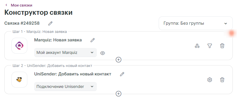 как настроить интеграцию Unisender с Marquiz