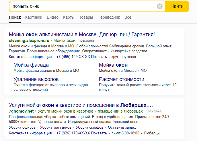 контекстная реклама в Yandex