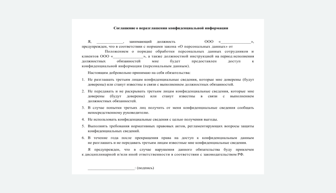 Одностороннее соглашение о неразглашении NDA