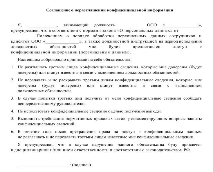 Что такое NDA и как составить соглашение о неразглашении | Unisender