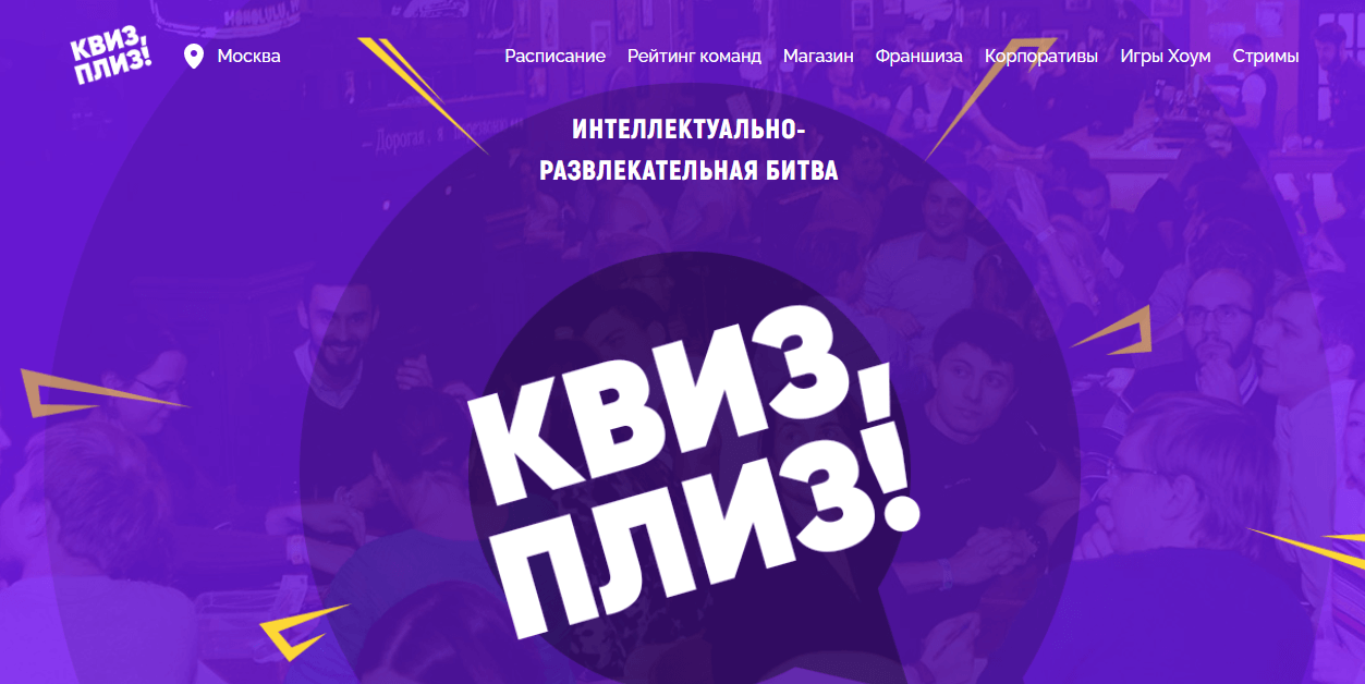 Развлекательный квиз