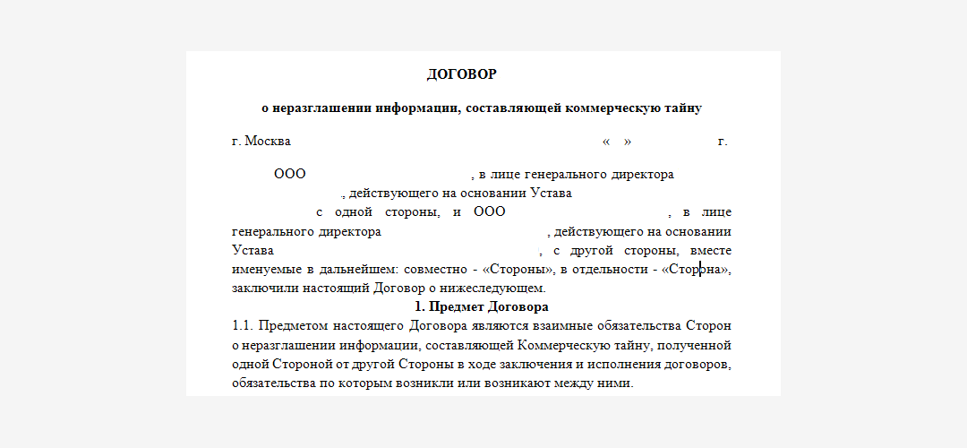 Двустороннее соглашение о неразглашении NDA
