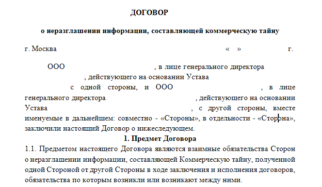 Двустороннее соглашение о неразглашении NDA