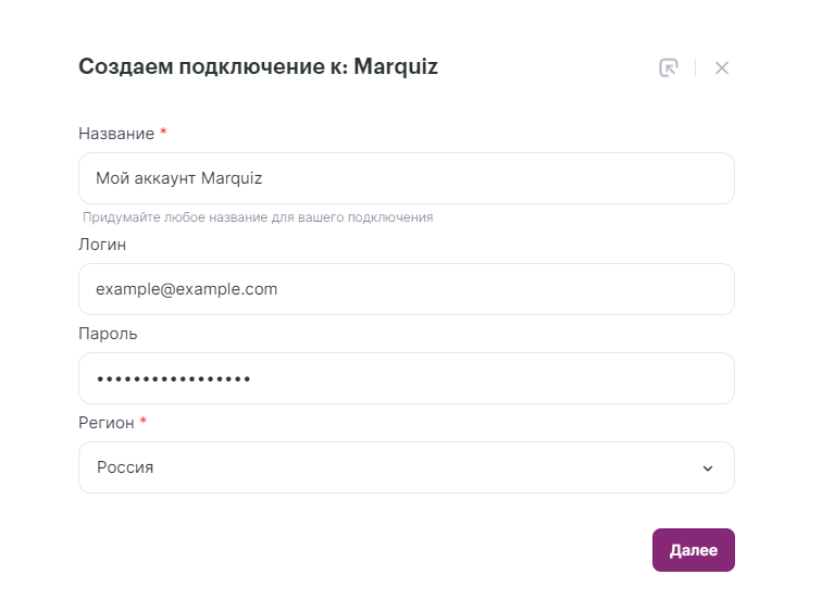 как настроить интеграцию Unisender с Marquiz