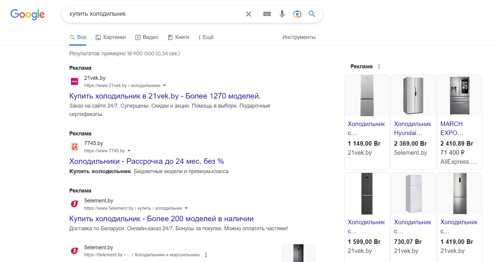Контекстная реклама в поисковой выдаче по запросу «купить холодильник»