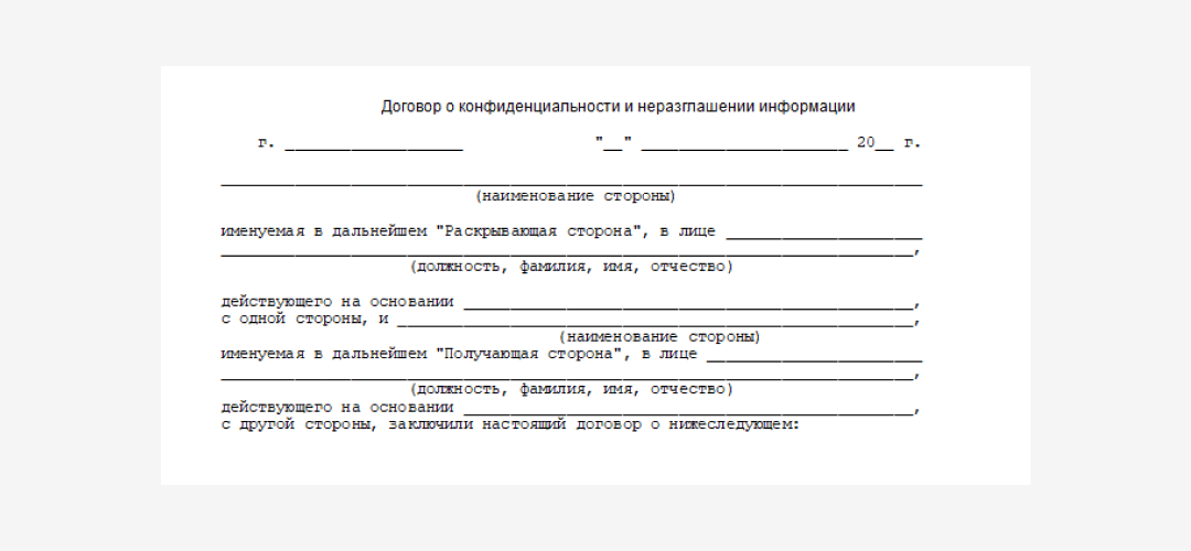 Шапка соглашения NDA