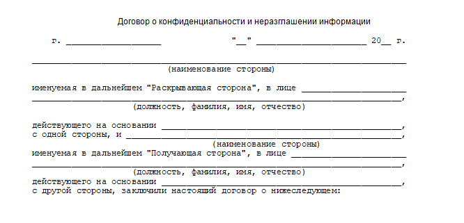 Что такое NDA и как составить соглашение о неразглашении | Unisender