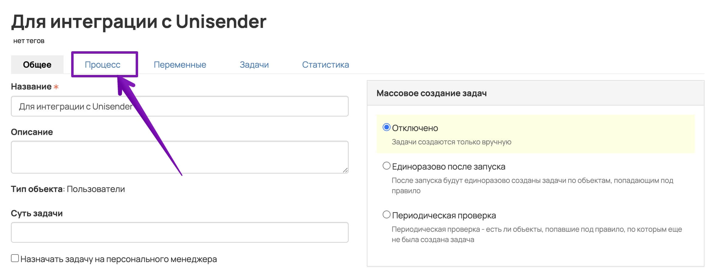 Вкладка «Процесс» в Getcourse.