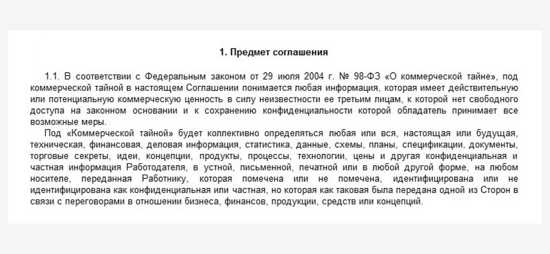 Предмет соглашения NDA