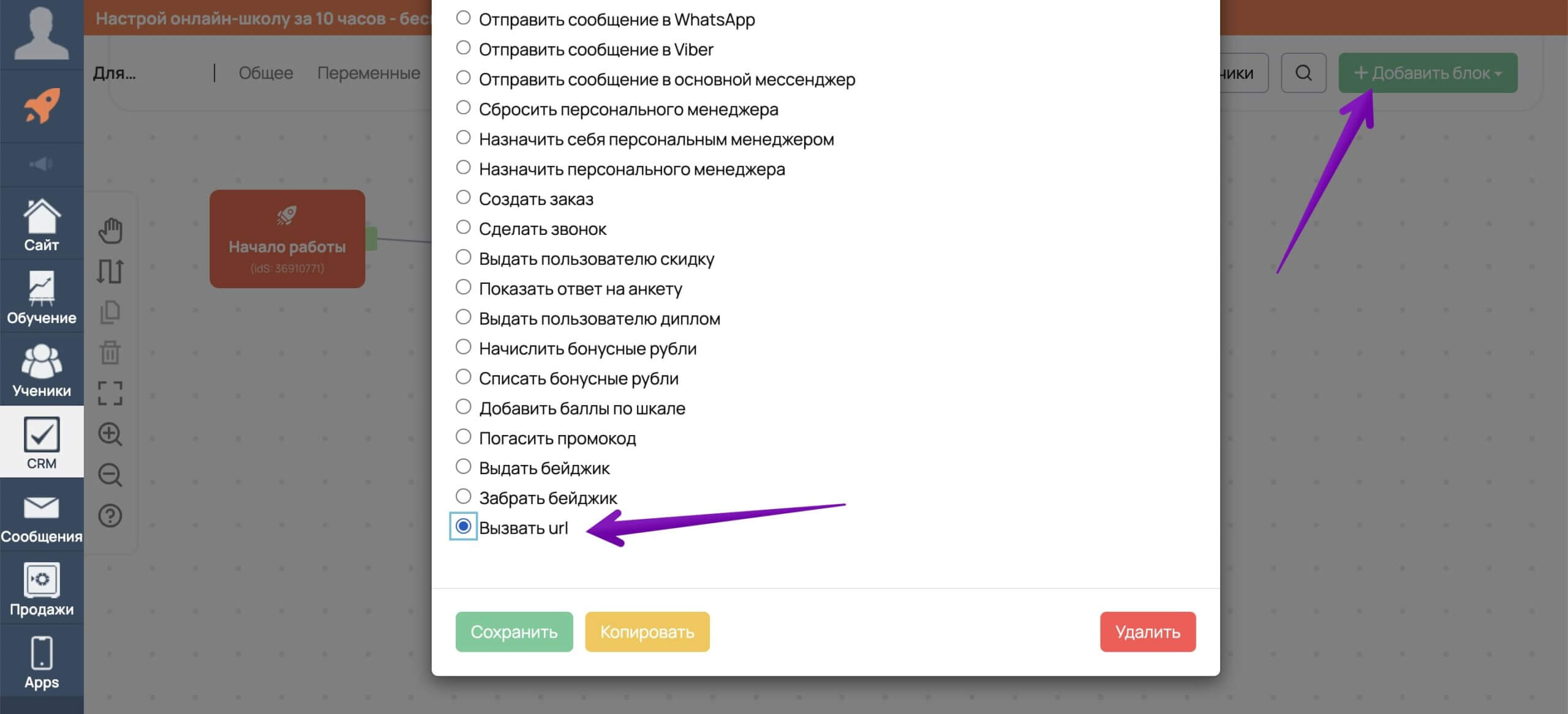 Как добавить операцию «Вызвать url».