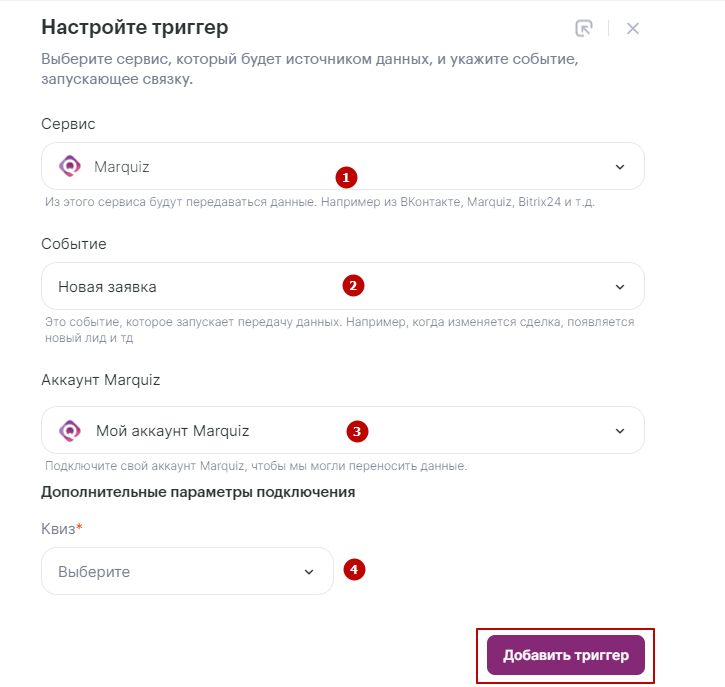 как настроить интеграцию Unisender с Marquiz 