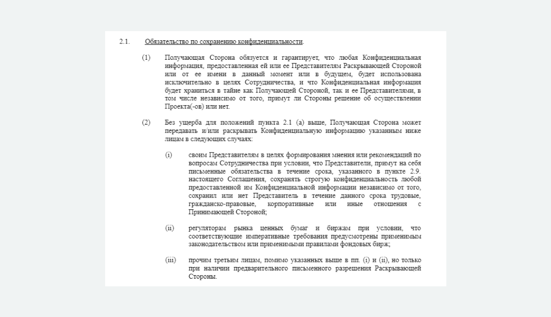 Обязанности сторон в NDA