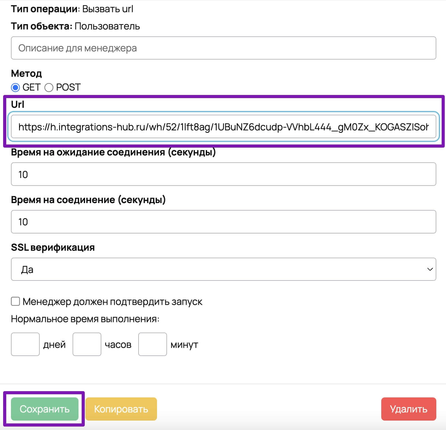 Настройки операции «Вызвать url».