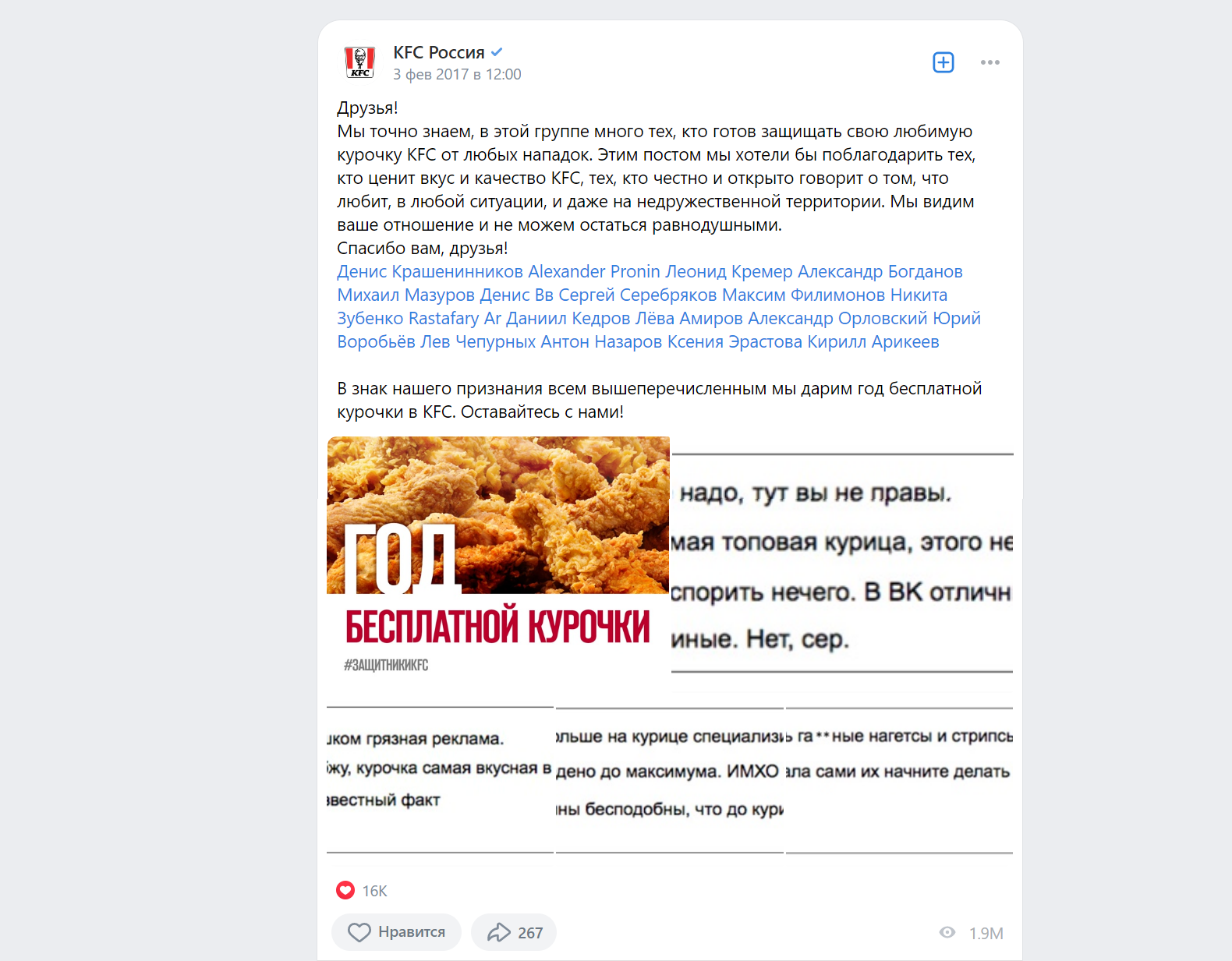 Скриншот поста в группе ВК компании KFC