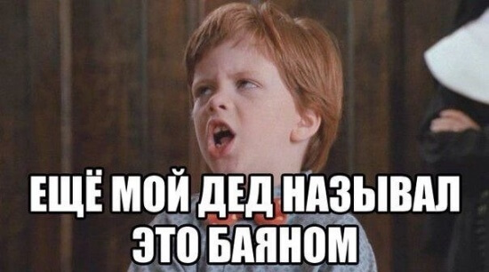 шутка про боян