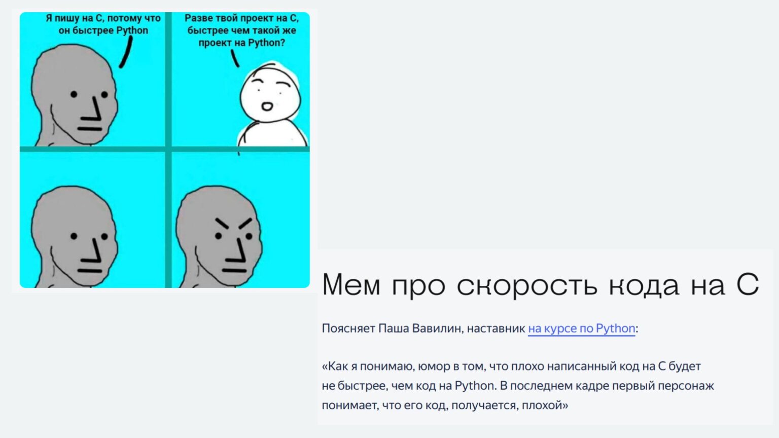 Я скорость мем