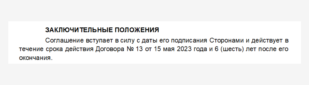Срок действия NDA