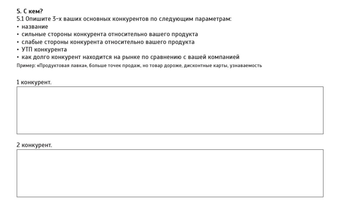 описание конкурентов