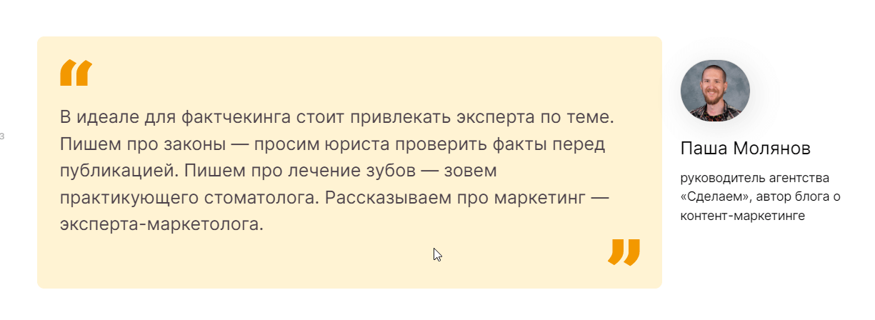 Пример оформления цитаты эксперта в словаре Unisender