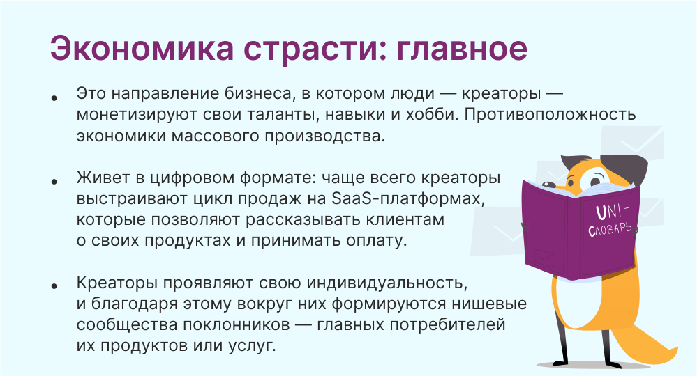 экономика страсти это