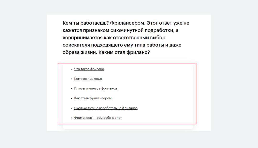 Пример оглавления для лонгрида