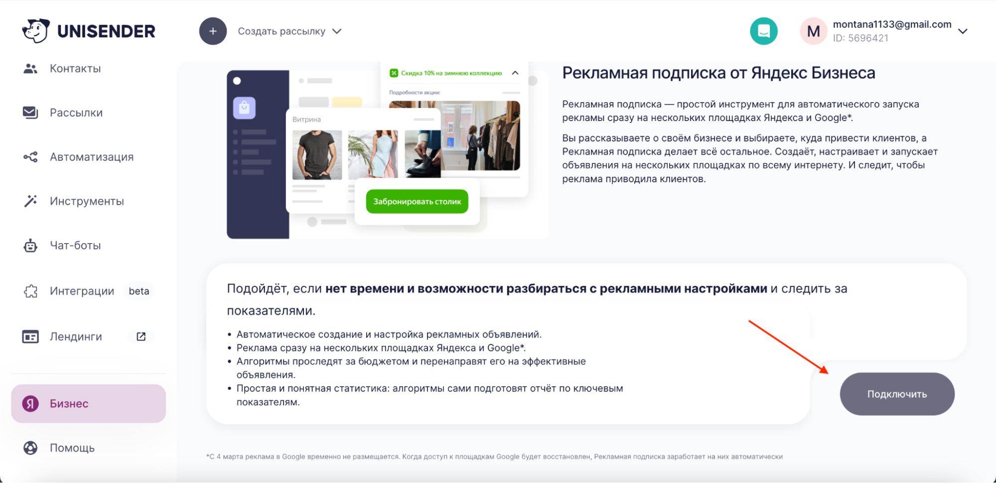 как запустить рекламу в Яндекс Бизнесе 