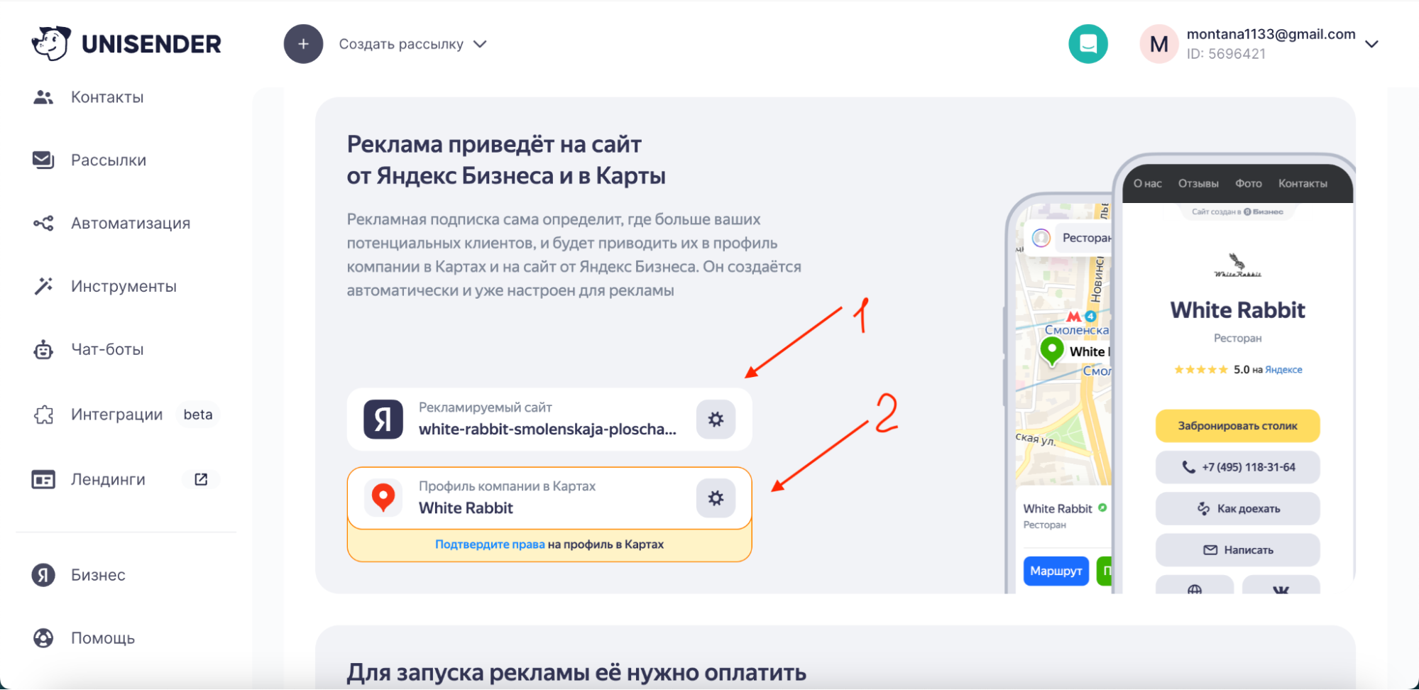 как запустить рекламу в Яндекс Бизнесе офлайн-компании