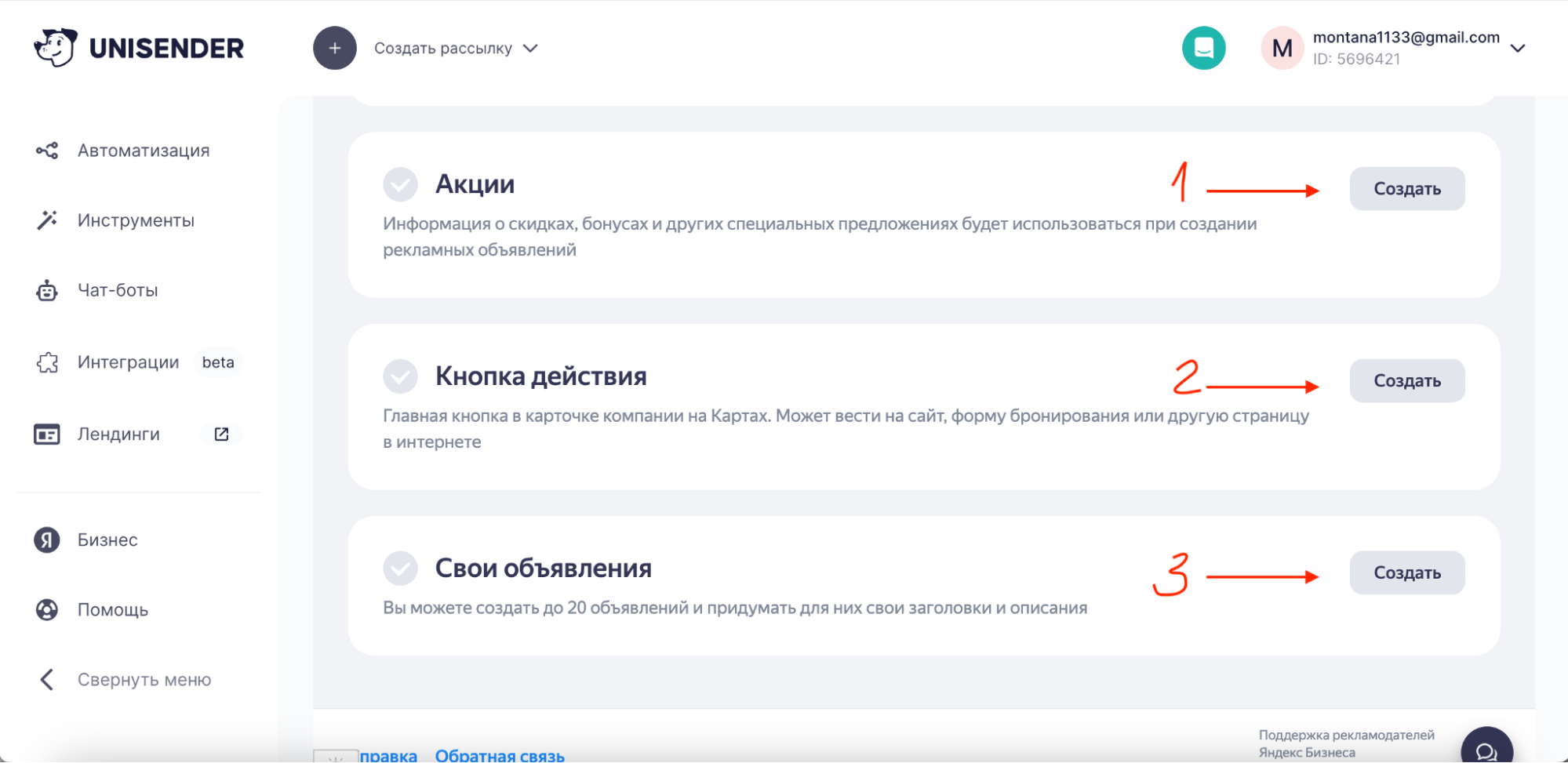 как запустить рекламу в Яндекс Бизнесе
