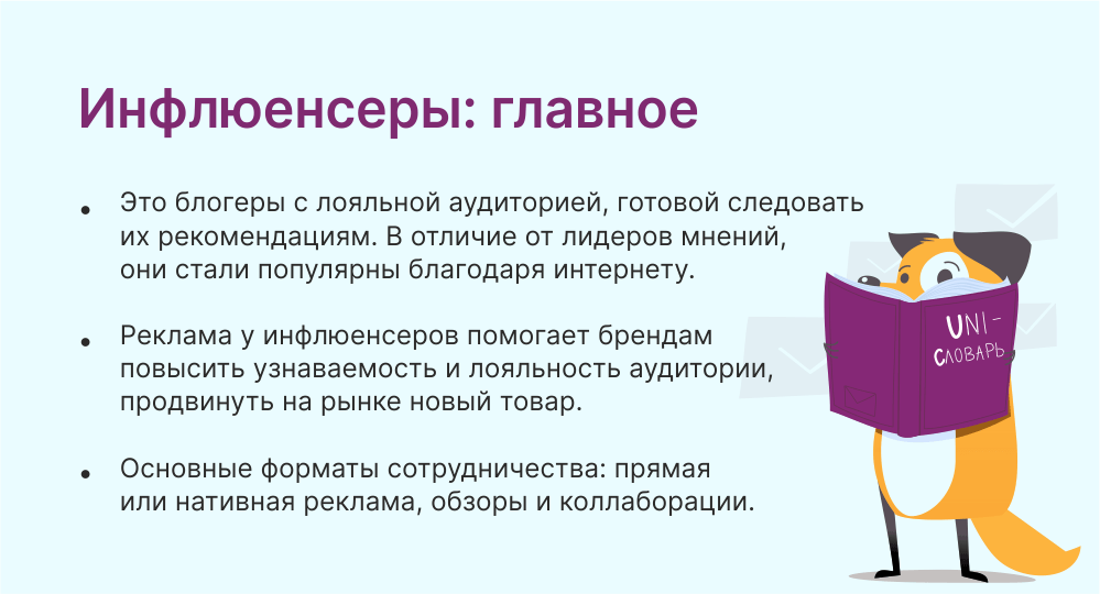 инфлюенсеры это