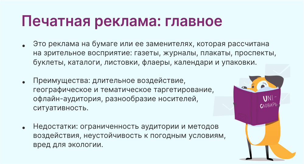 печатная реклама это