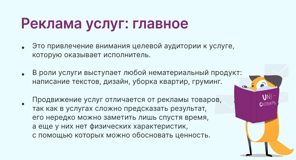 реклама услуг это