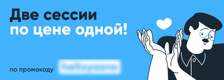 ясно промокод 