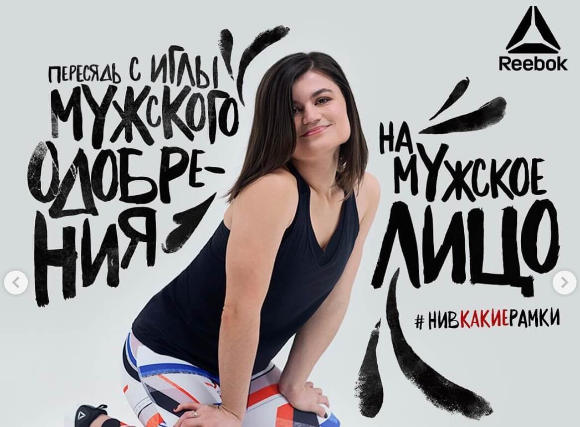 реклама Reebok