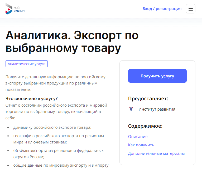 платформа «Мой экспорт»