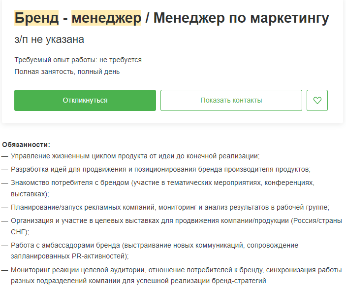 Обязанности бренд-менеджера