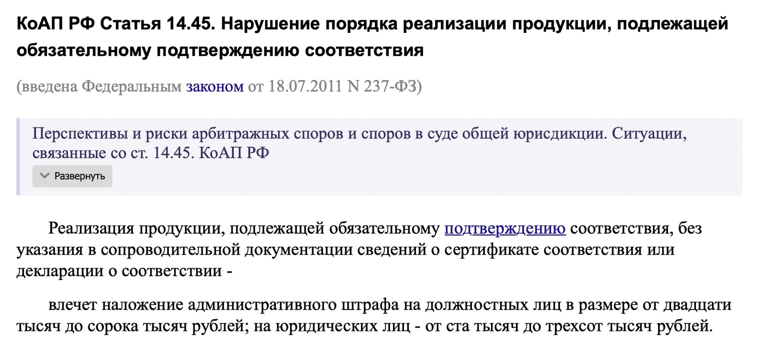 статья 14.45 КоАП РФ