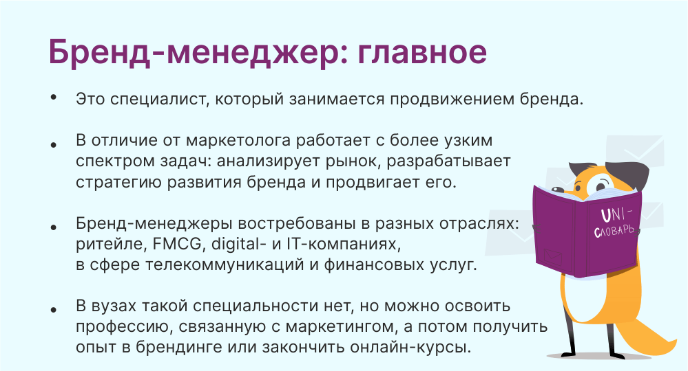 бренд-менеджер это
