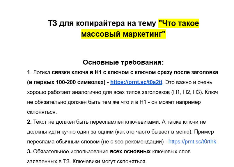 тз копирайтера