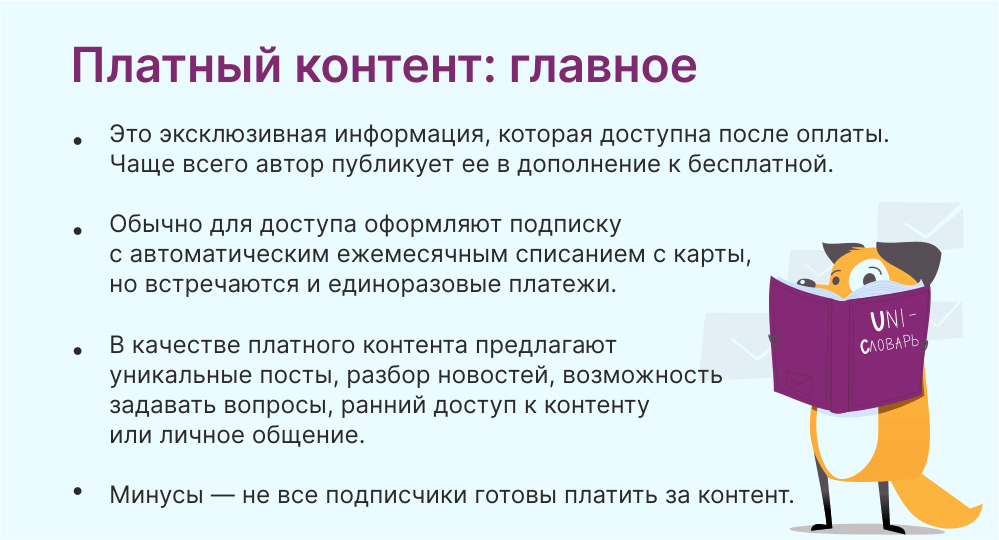 платный контент это