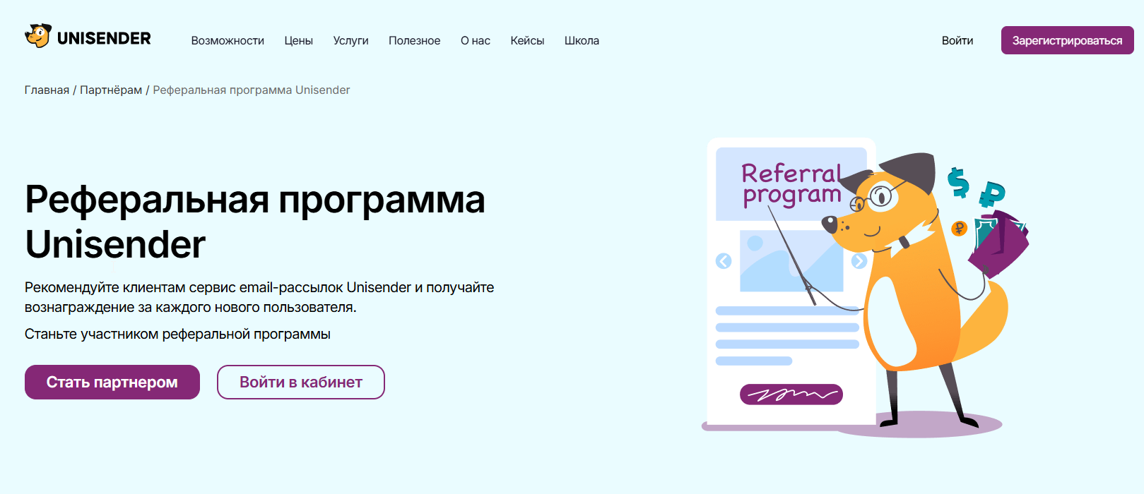 реферальная программа unisender