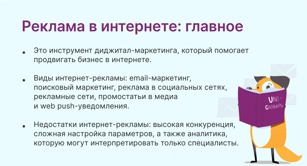 реклама в интернете это