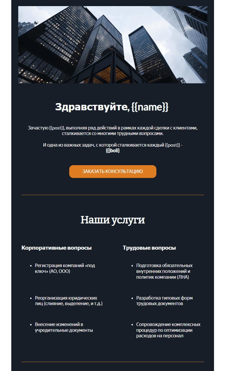 пример письма с подстановками 