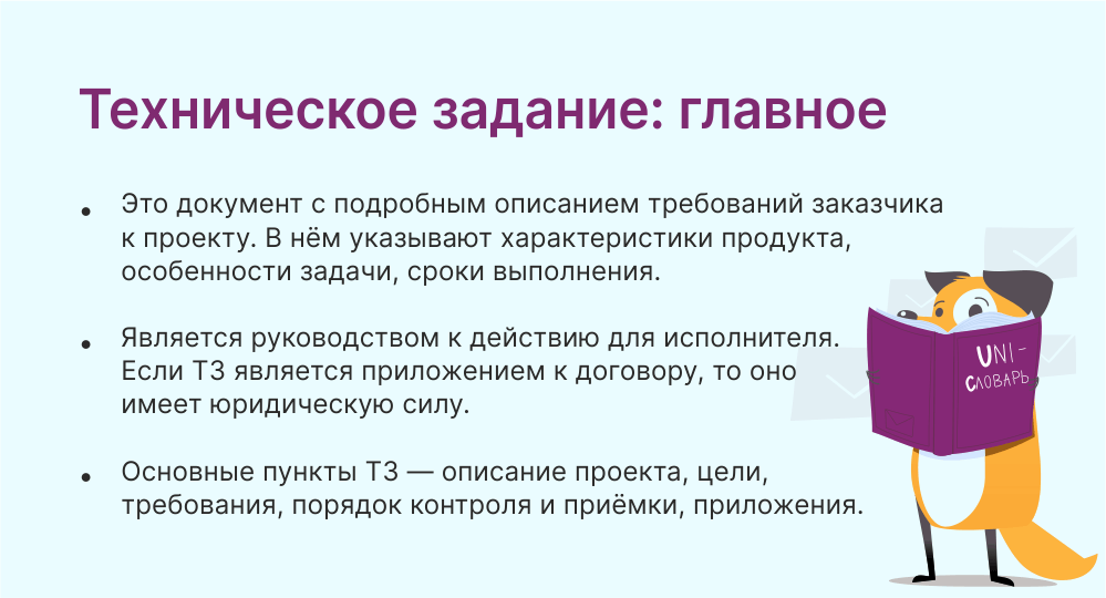 техническое задание это