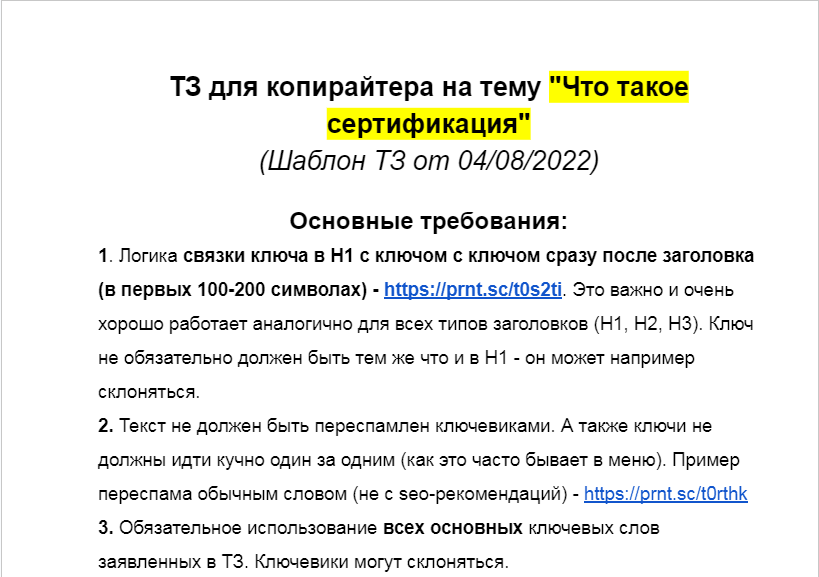  Раздел: Сущность Технического Задания 