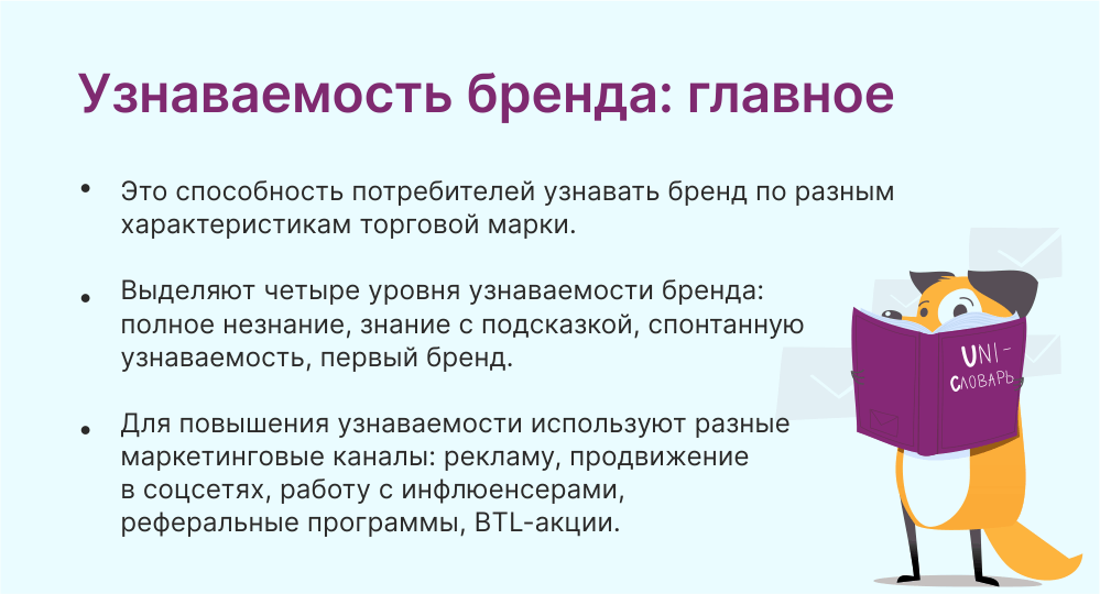 узнаваемость бренда это