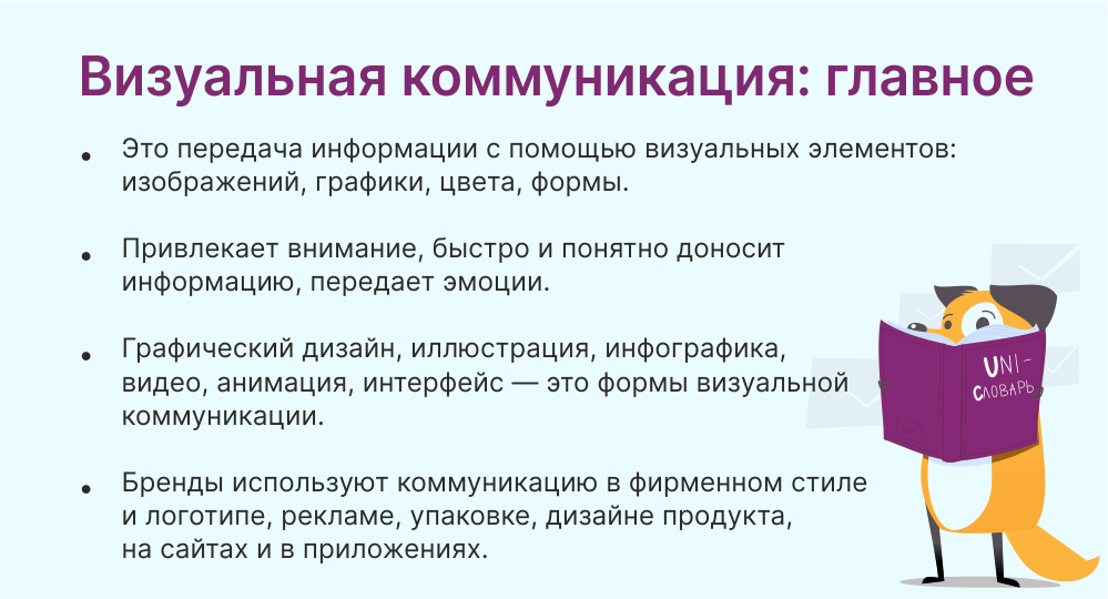 визуальная коммуникация это