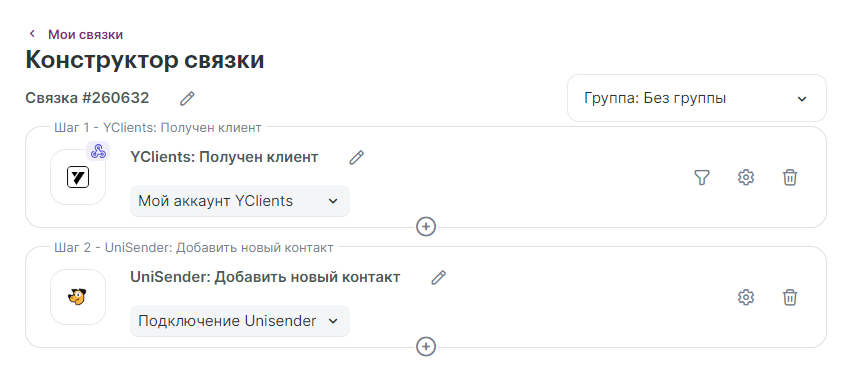 как настроить интеграцию Unisender с Yclients 