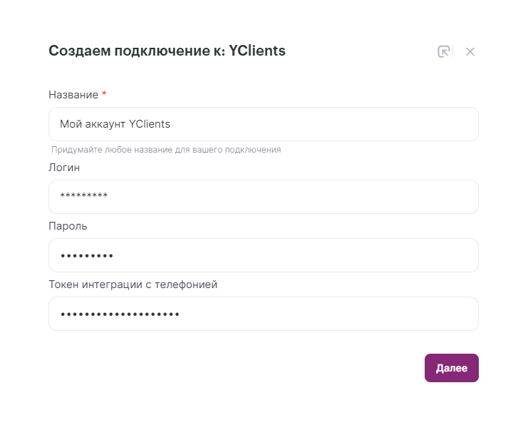 как настроить интеграцию Unisender с Yclients