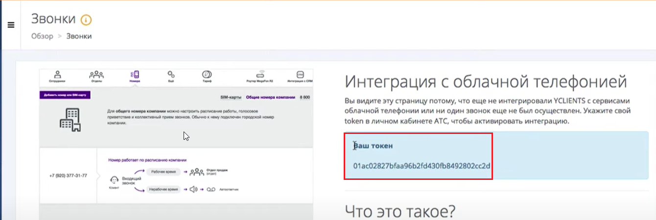 как настроить интеграцию Unisender с Yclients