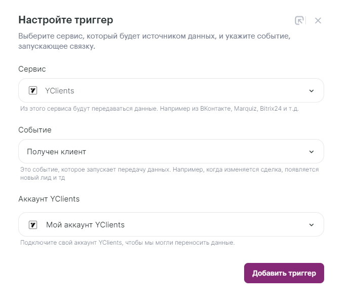 как настроить интеграцию Unisender с Yclients